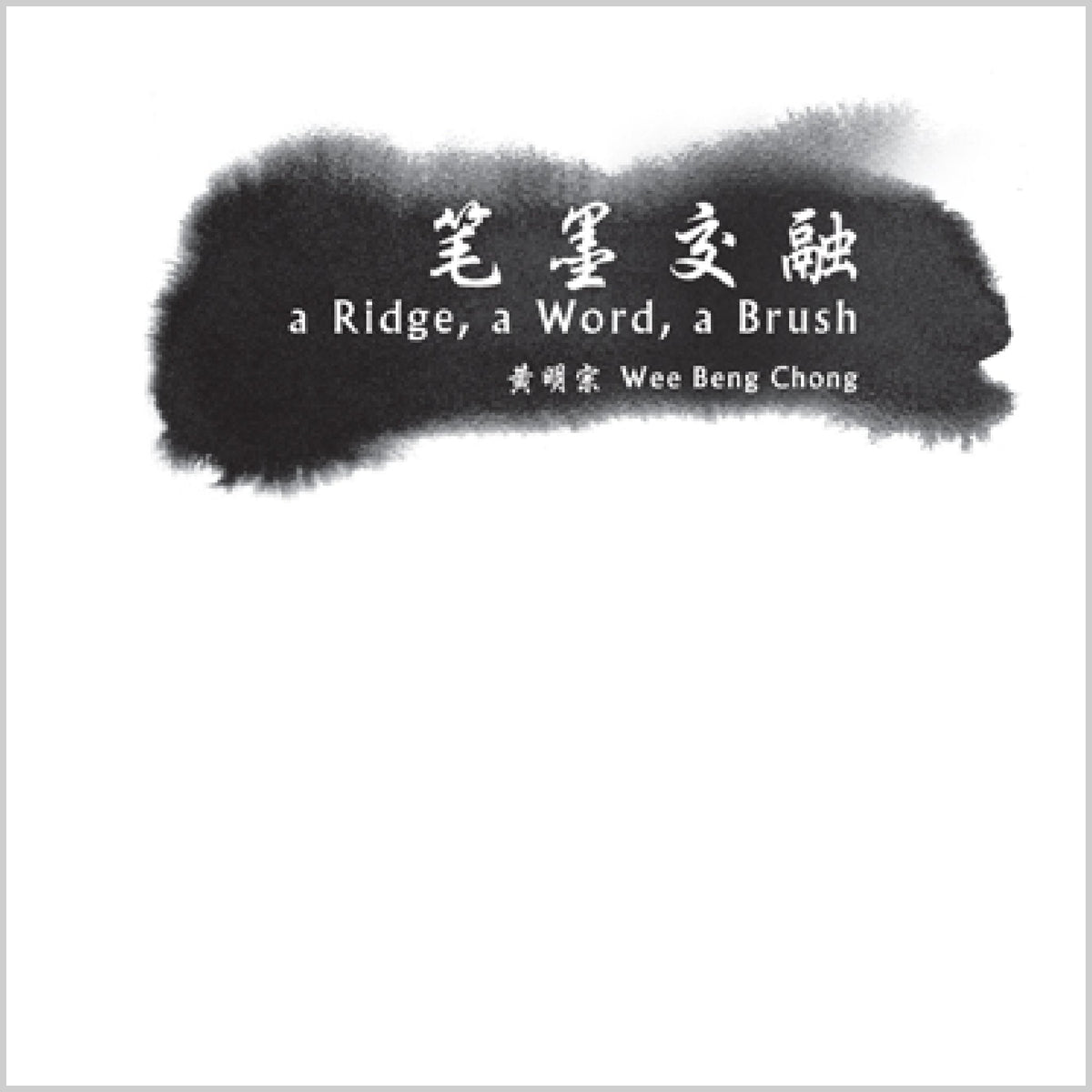 The Word Ridge a Ridge, a Word, a Brush: Wee Beng Chong | Shop NAFA